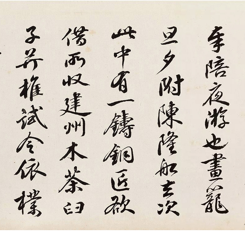 清宫秘藏--沈初《临苏轼九帖》