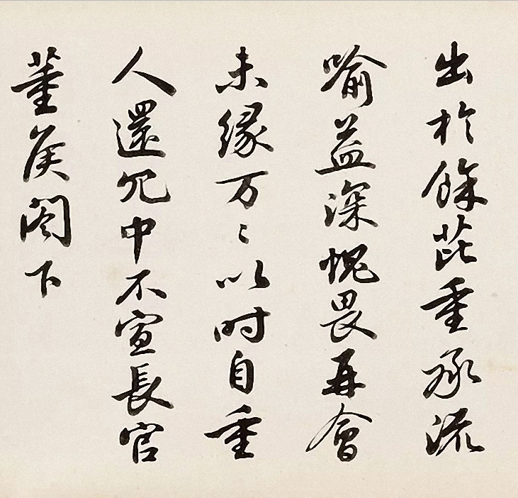 清宫秘藏--沈初《临苏轼九帖》