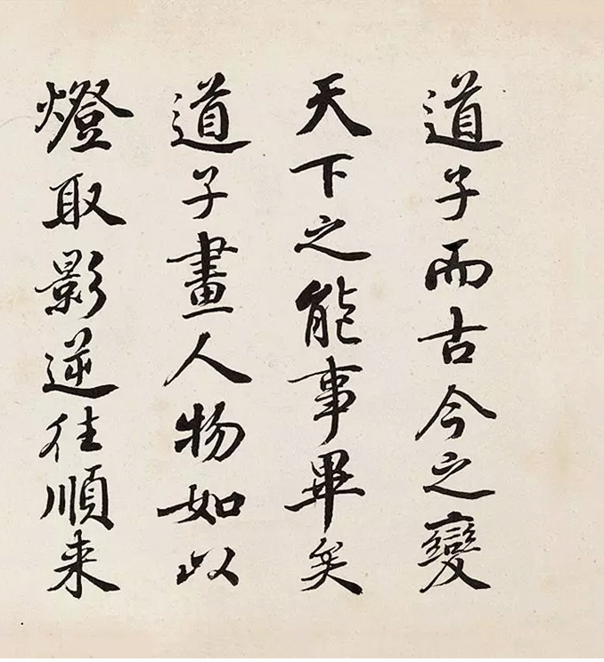 清宫秘藏--沈初《临苏轼九帖》