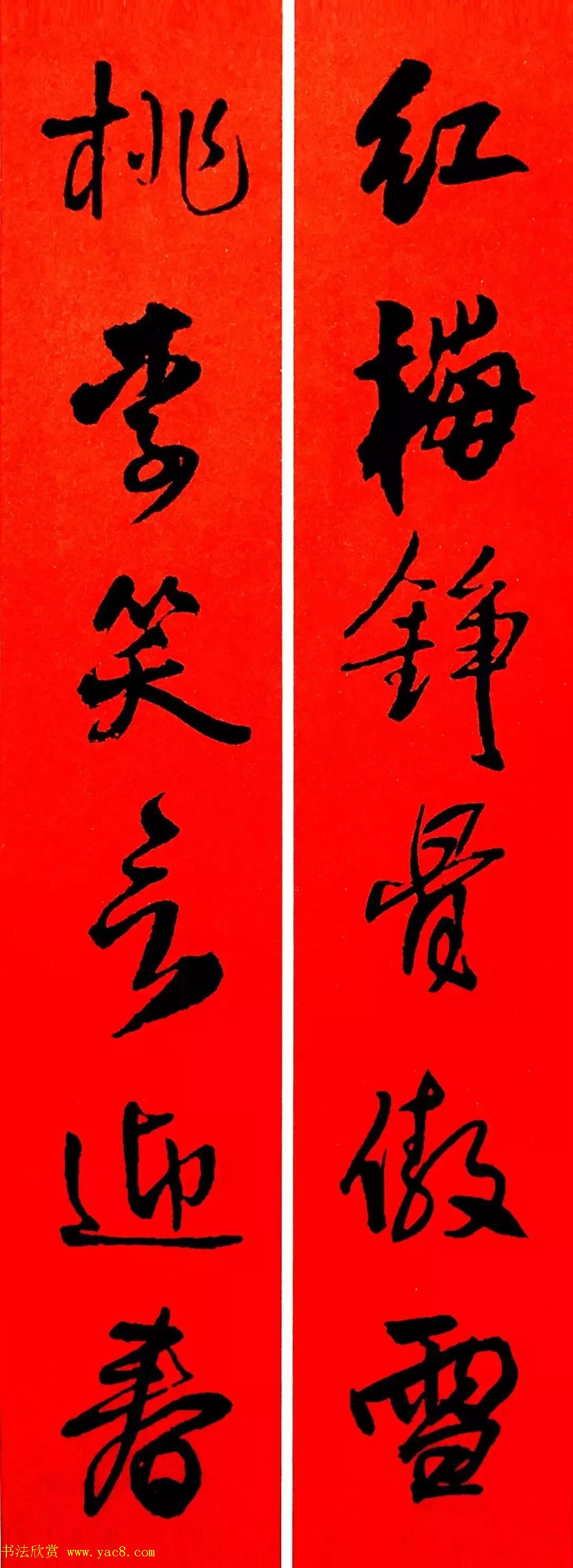 王铎行书集字春联18副