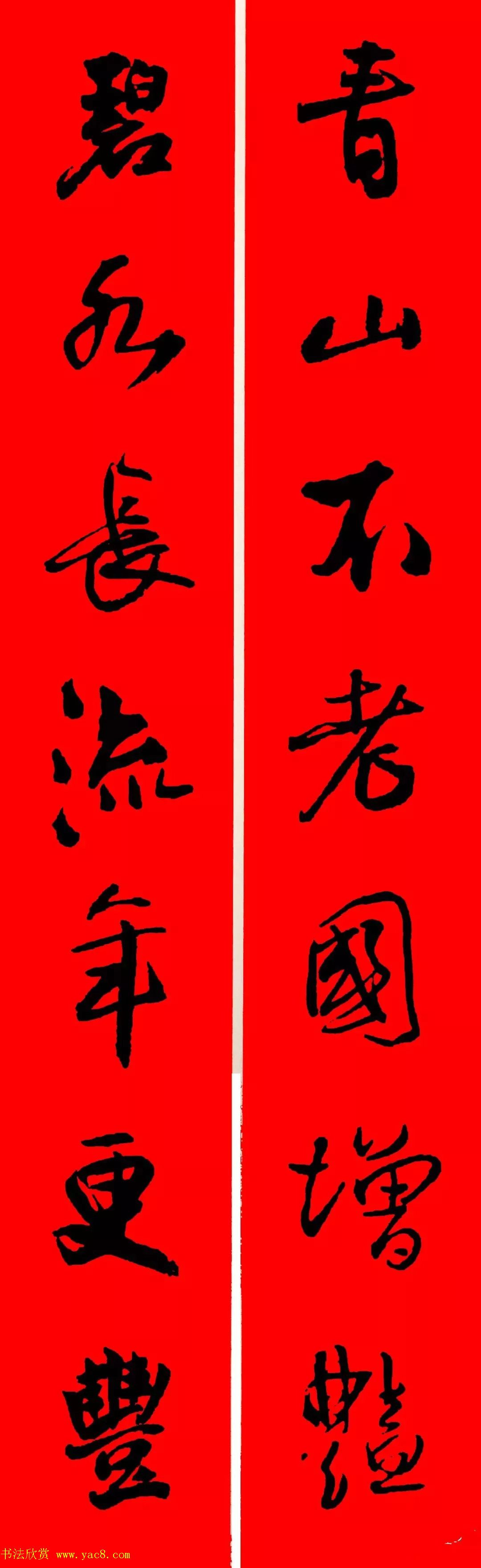 王铎行书集字春联18副