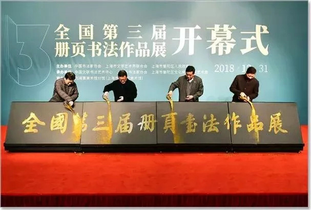 第三届全国册页书法展入展作品选刊