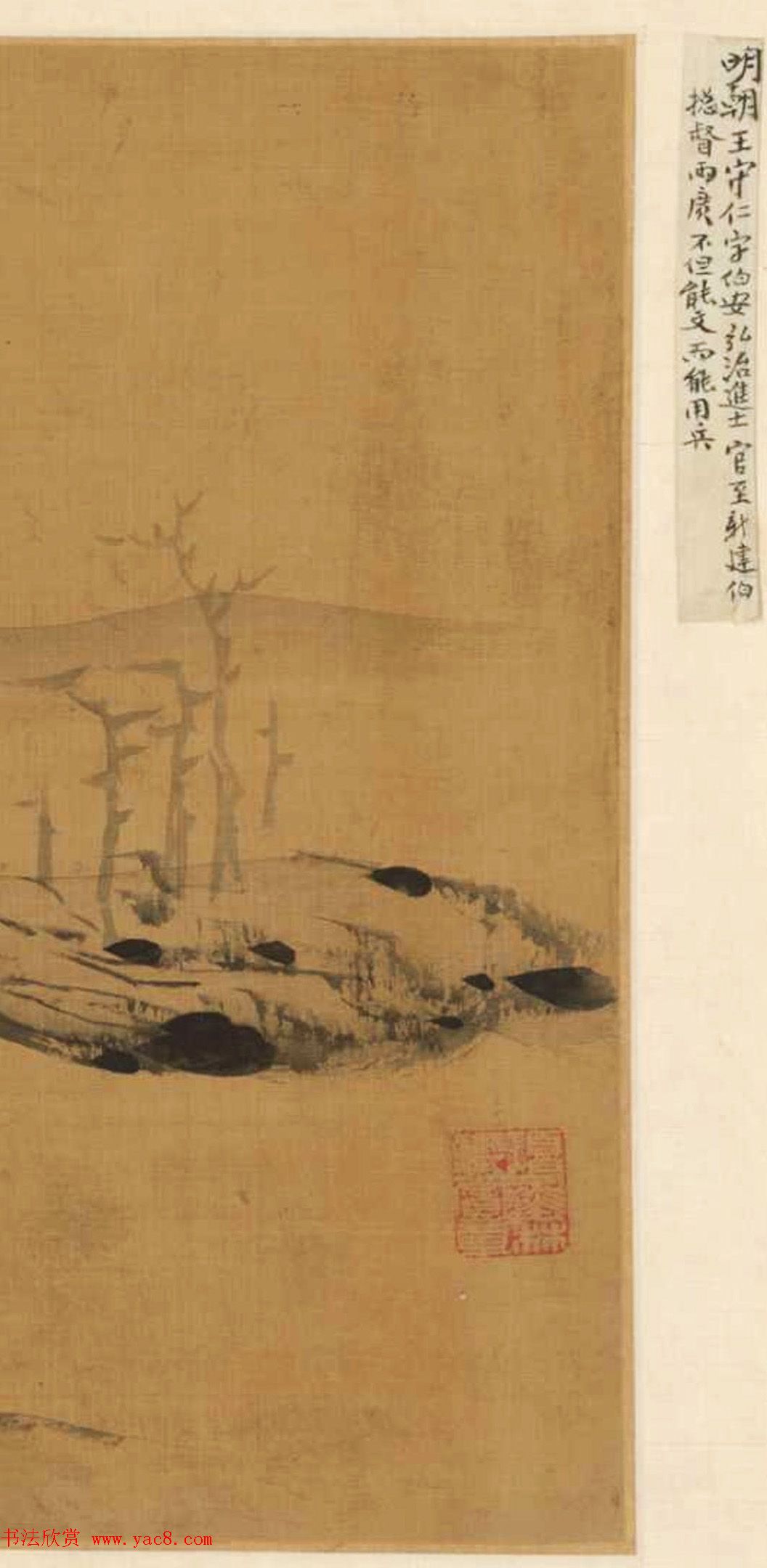 王守仁《法云林笔意》董其昌诗文真迹