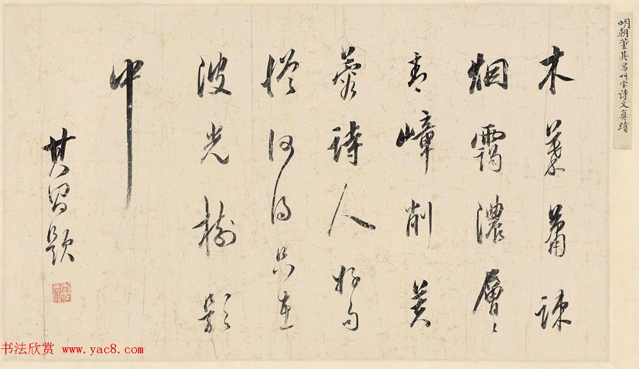 王守仁《法云林笔意》董其昌诗文真迹