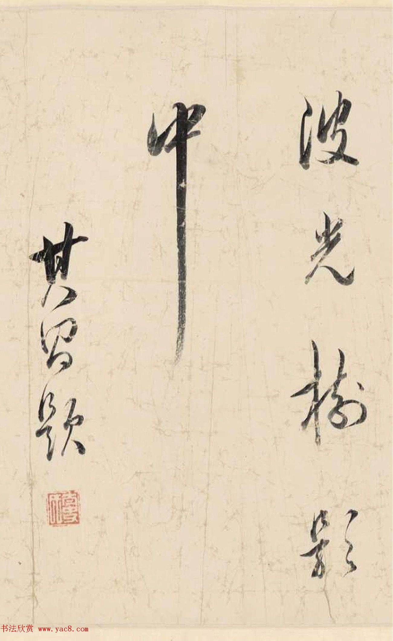 王守仁《法云林笔意》董其昌诗文真迹