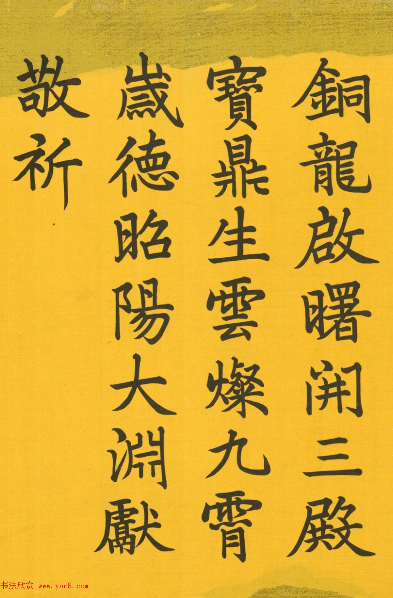 嘉庆皇帝楷书元旦试笔诗