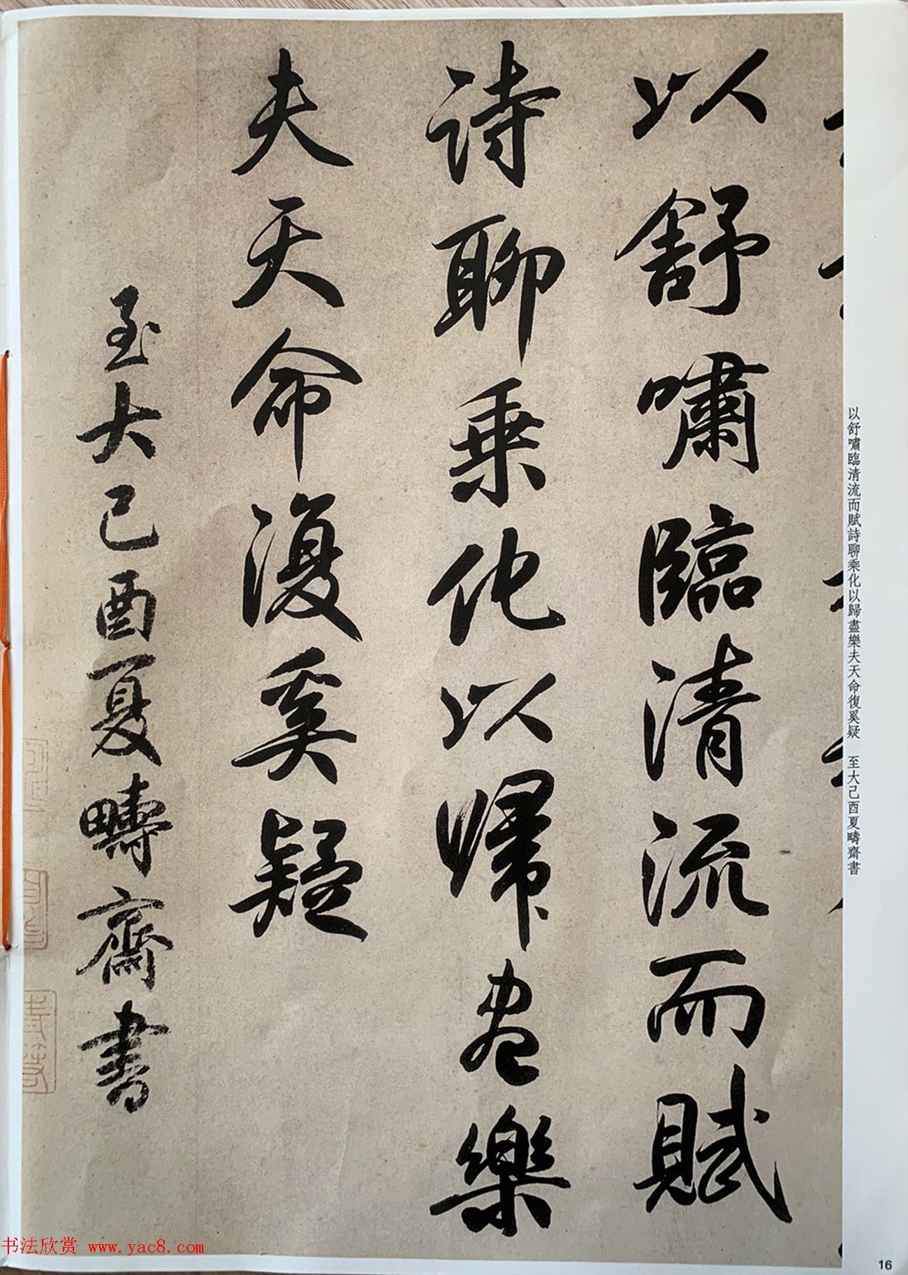 元代张畴斋行书《归去来兮辞》彩色放大本