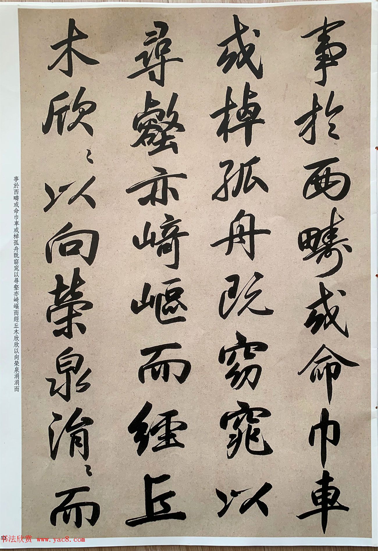 元代张畴斋行书《归去来兮辞》彩色放大本