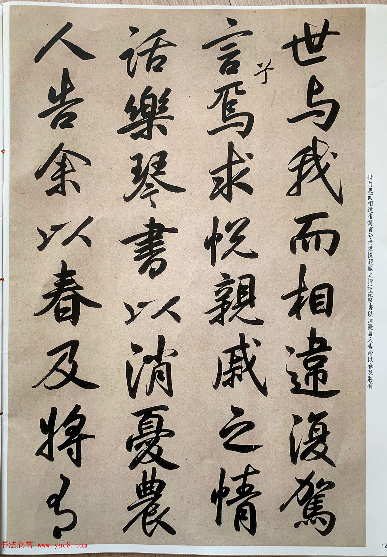 元代张畴斋行书《归去来兮辞》彩色放大本