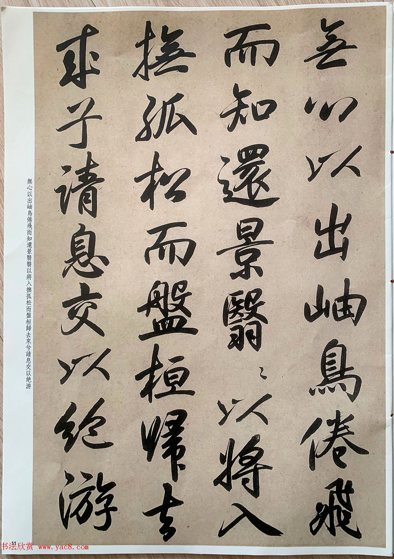 元代张畴斋行书《归去来兮辞》彩色放大本