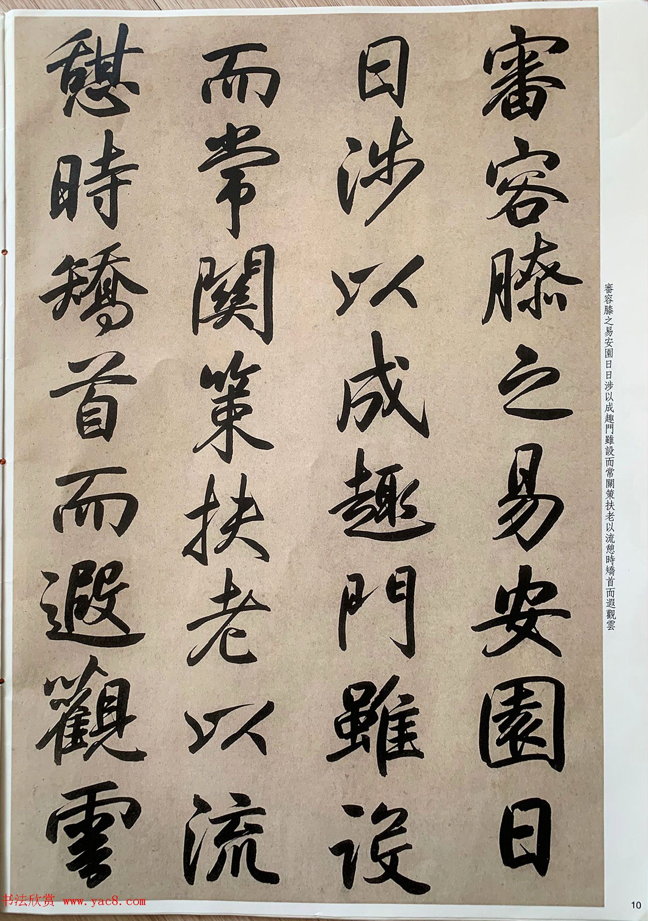 元代张畴斋行书《归去来兮辞》彩色放大本