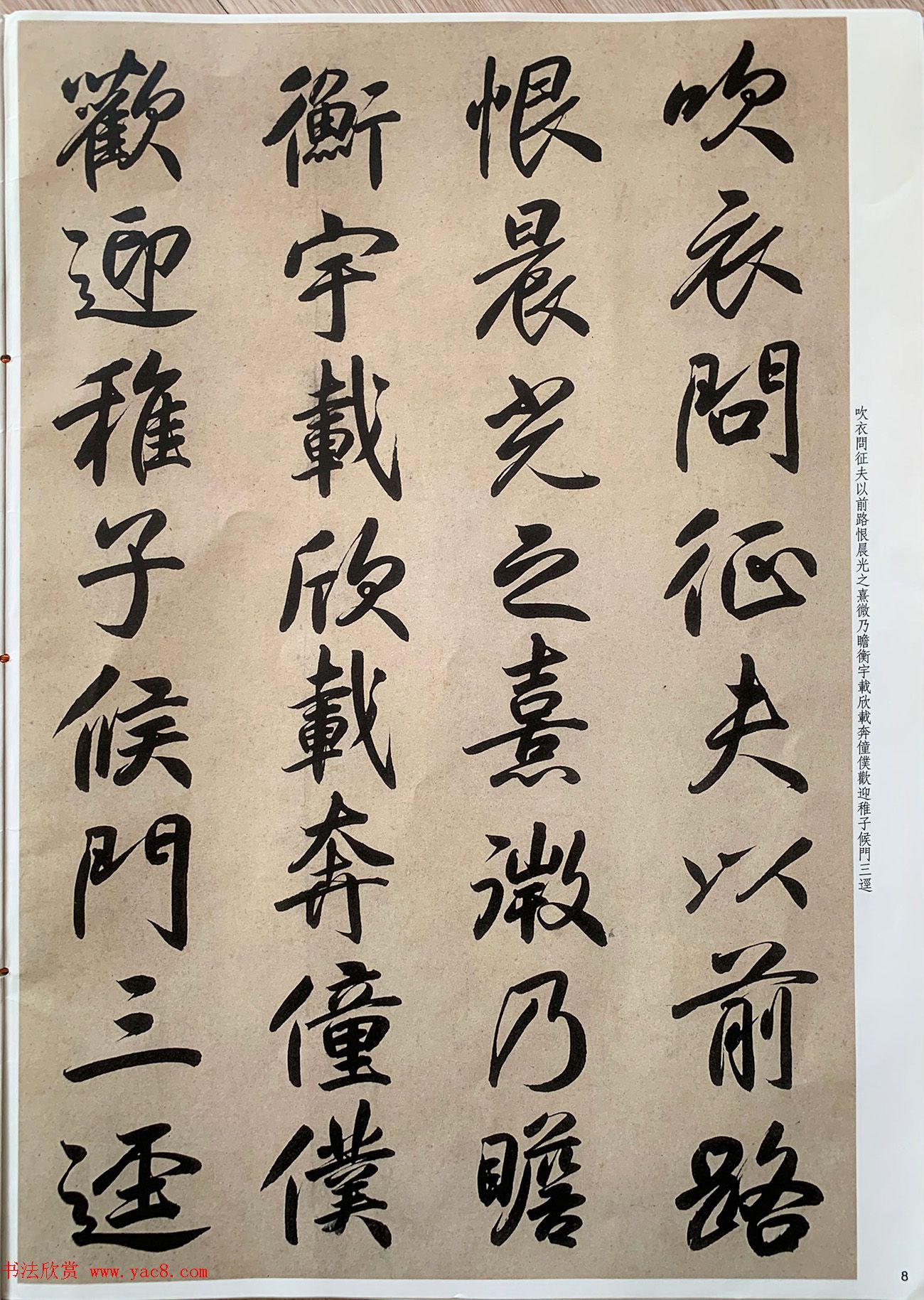 元代张畴斋行书《归去来兮辞》彩色放大本