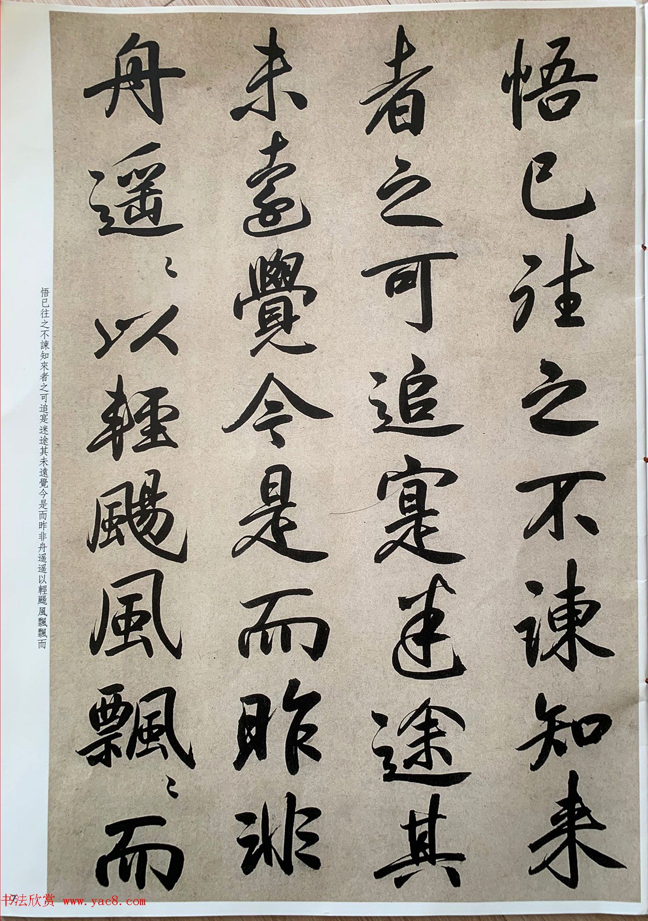 元代张畴斋行书《归去来兮辞》彩色放大本