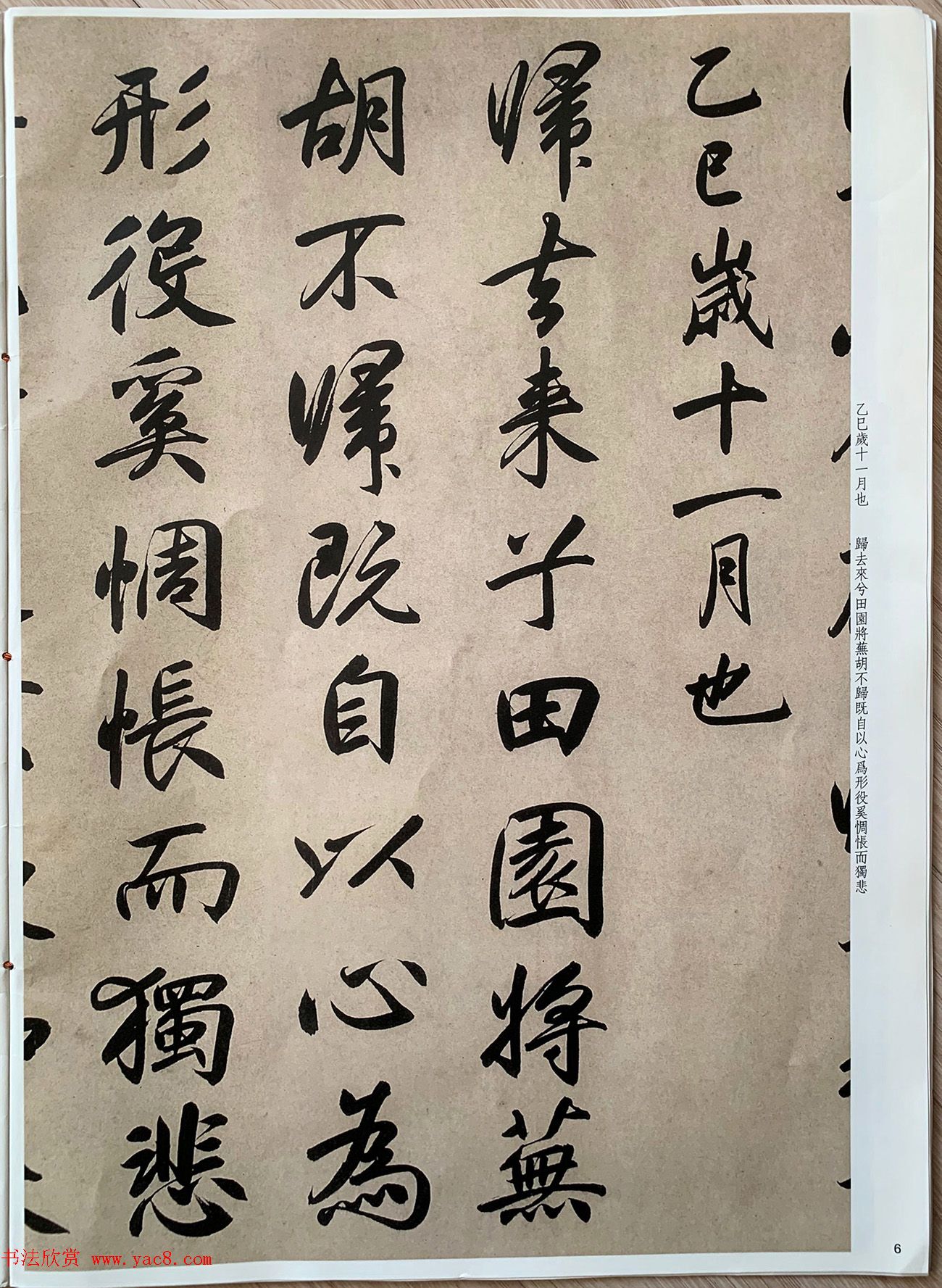 元代张畴斋行书《归去来兮辞》彩色放大本