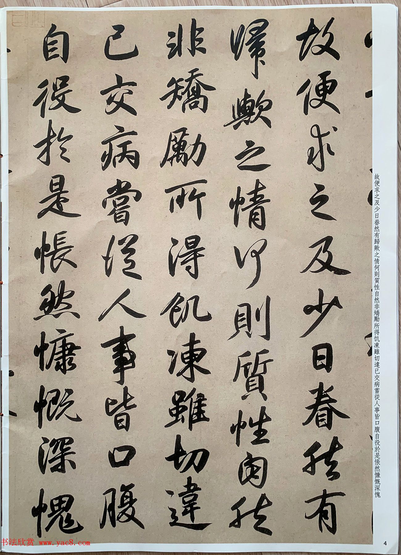 元代张畴斋行书《归去来兮辞》彩色放大本