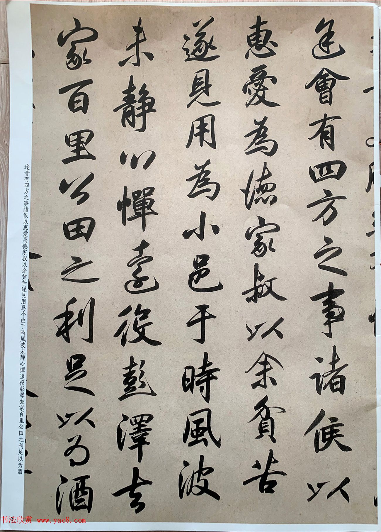 元代张畴斋行书《归去来兮辞》彩色放大本