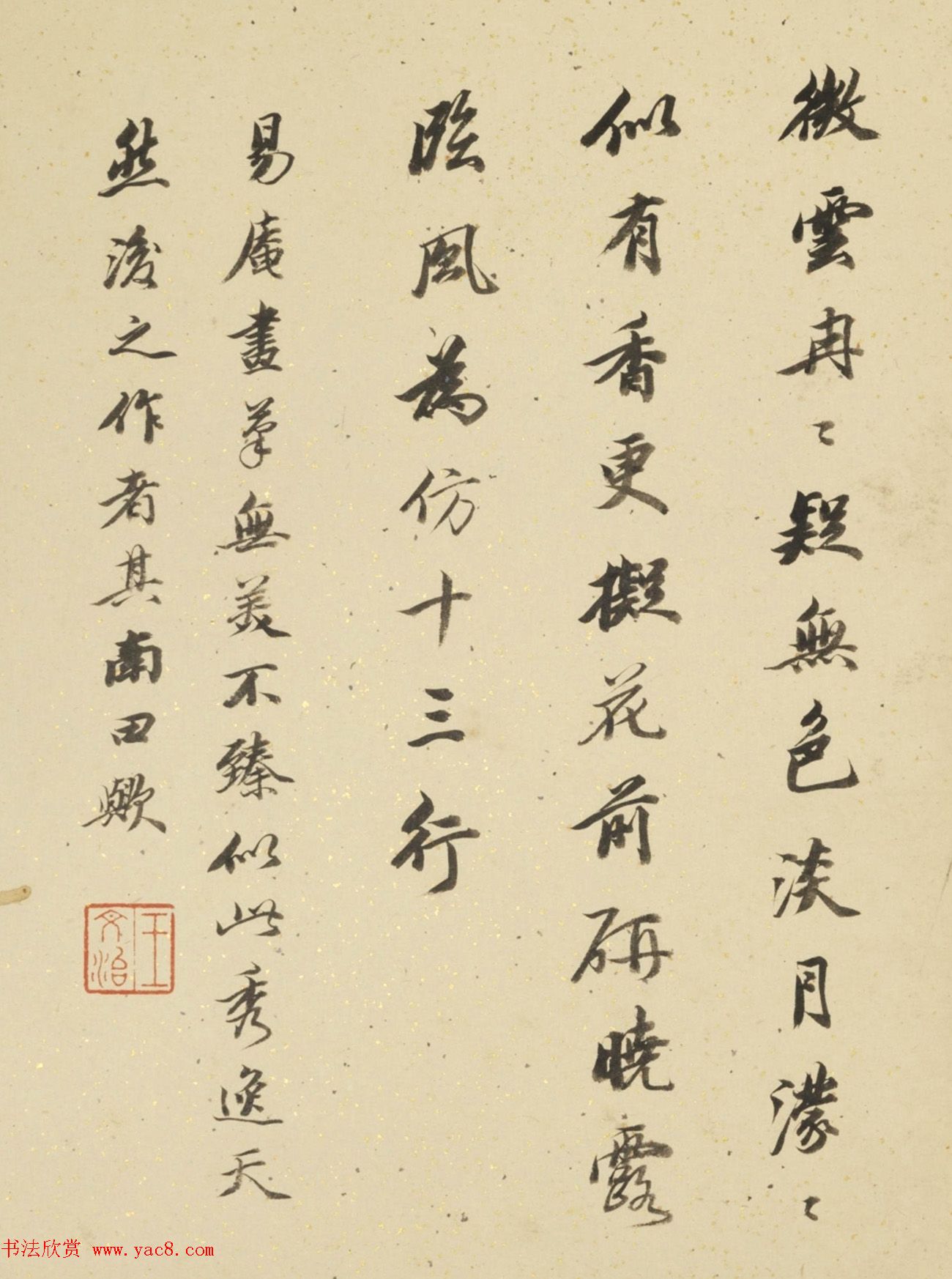 王文治书法题项圣谟花卉册