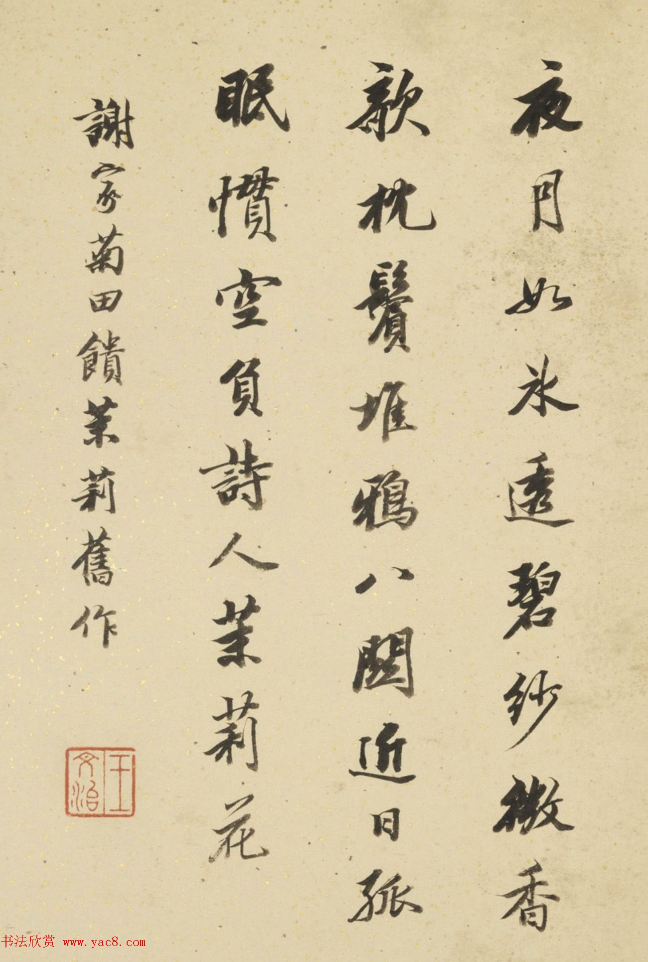 王文治书法题项圣谟花卉册