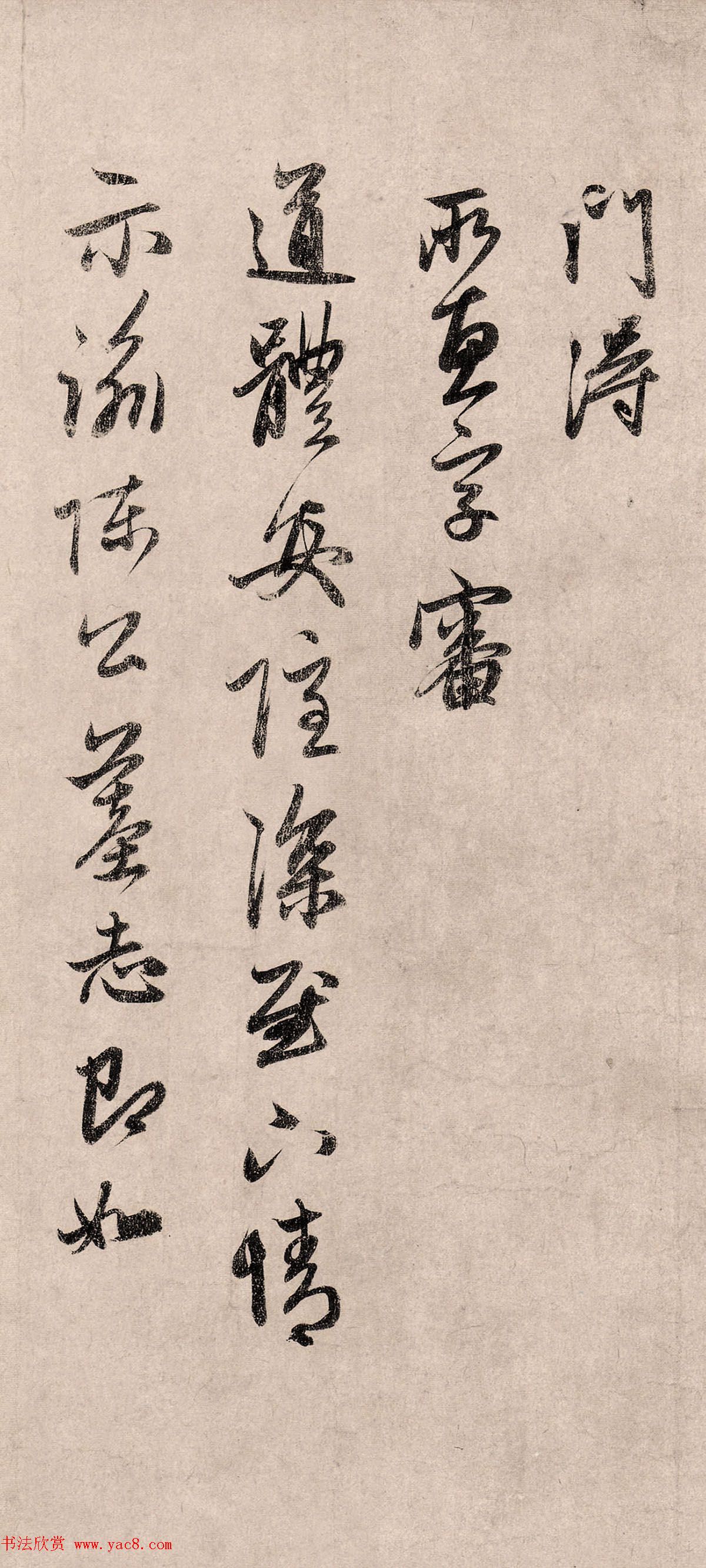 赵孟頫行书《归自吴门帖》