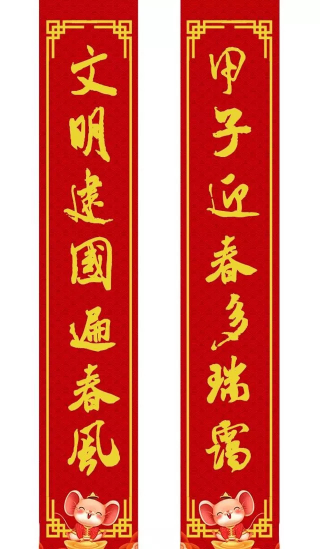 鼠年米芾行书集字春联16幅（附横批）