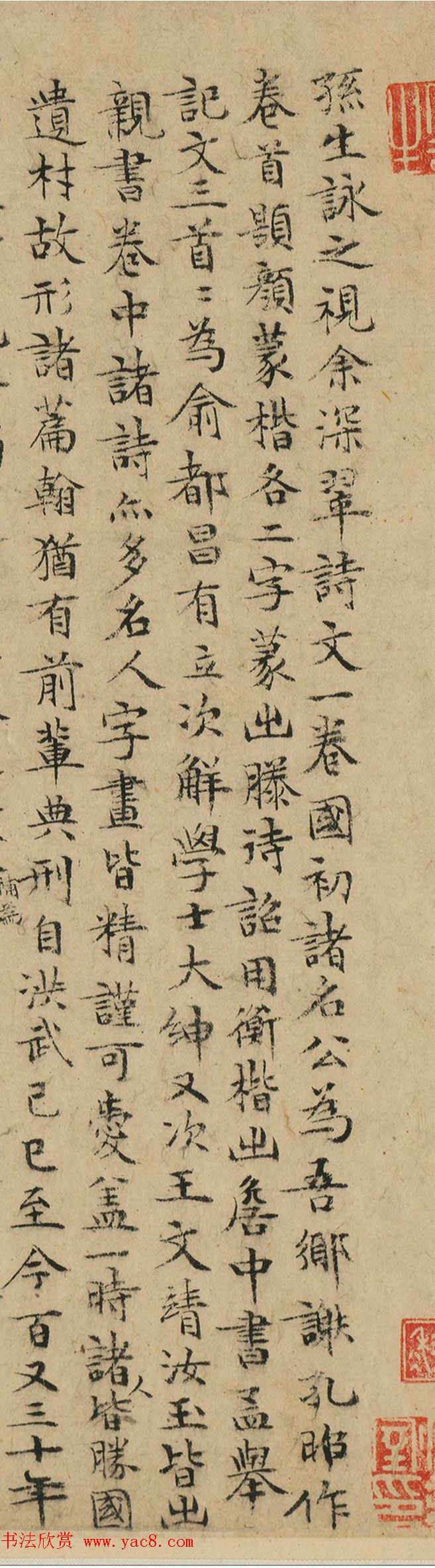 文徵明50岁小楷《跋深翠轩图卷》