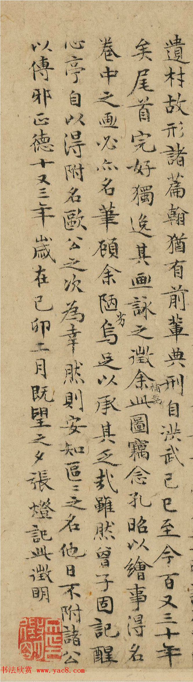 文徵明50岁小楷《跋深翠轩图卷》