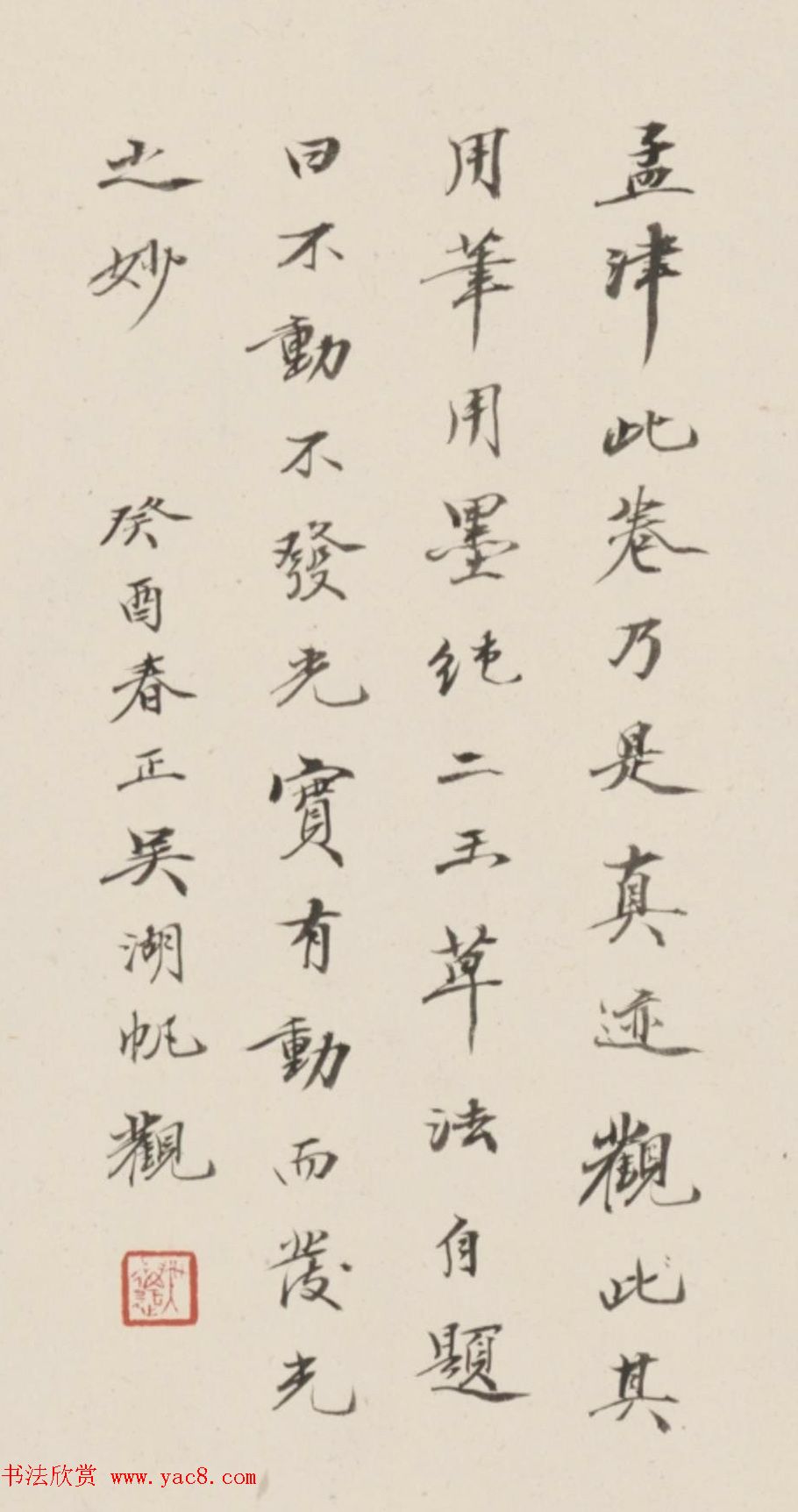 王铎58岁行书《自题墨花卷》