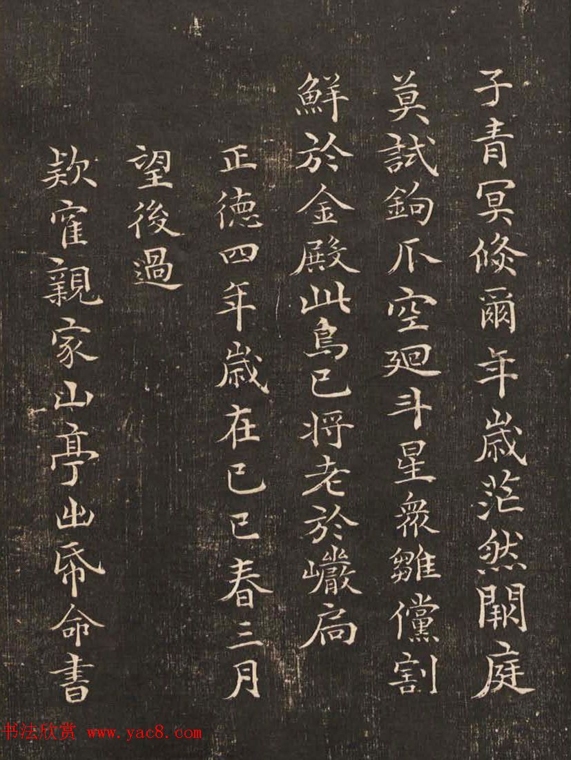 祝允明50岁小楷《雕赋并表》