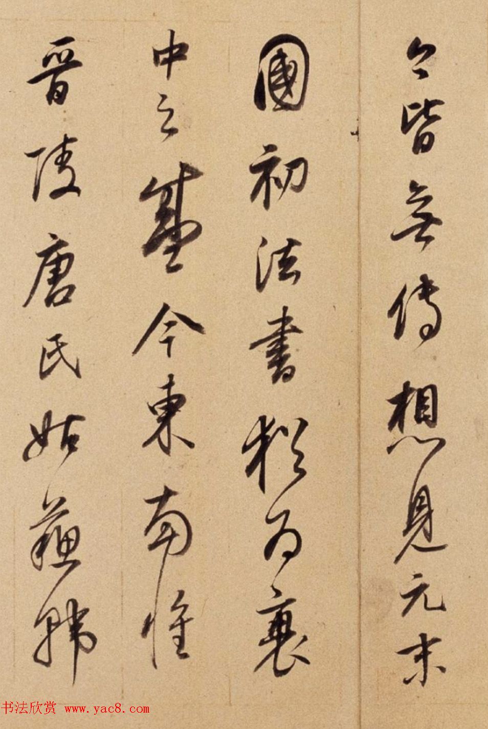 董其昌69岁行书闲窗漫笔册