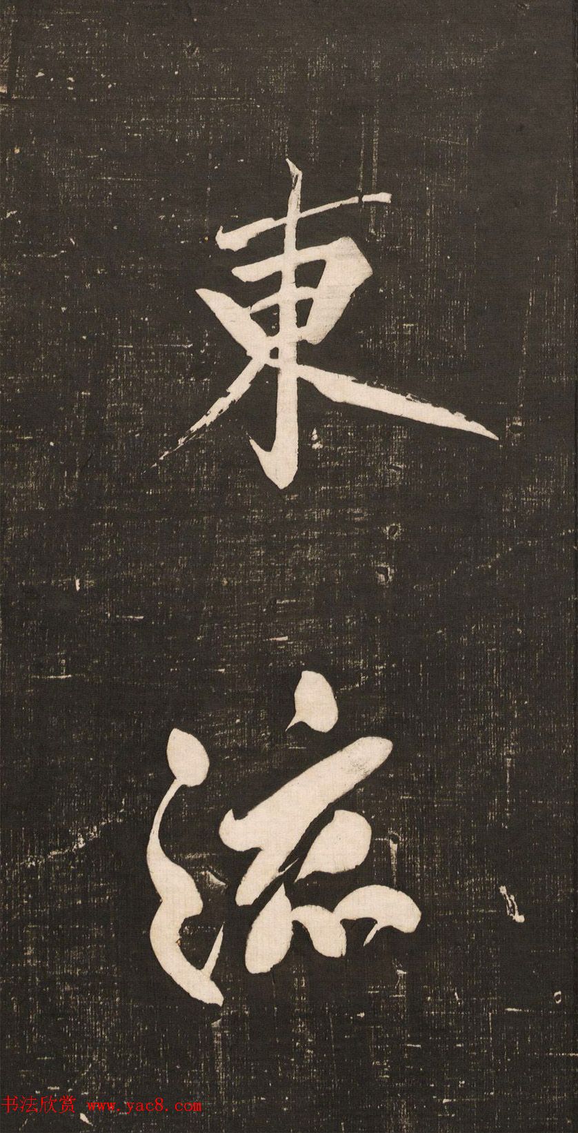 黄庭坚大字书法《怀人五绝》