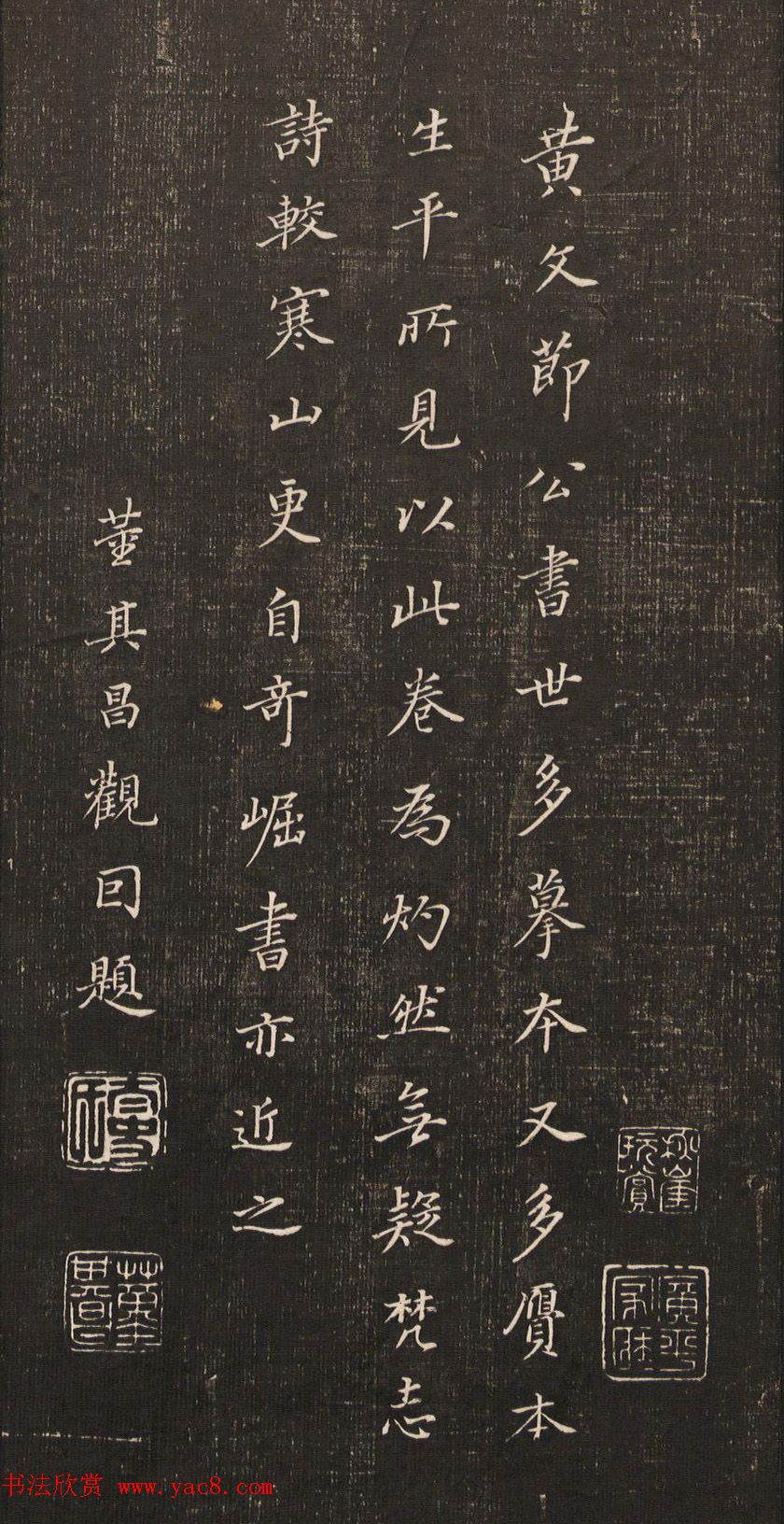 黄庭坚书法《黄文节梵志诗》写本+拓本