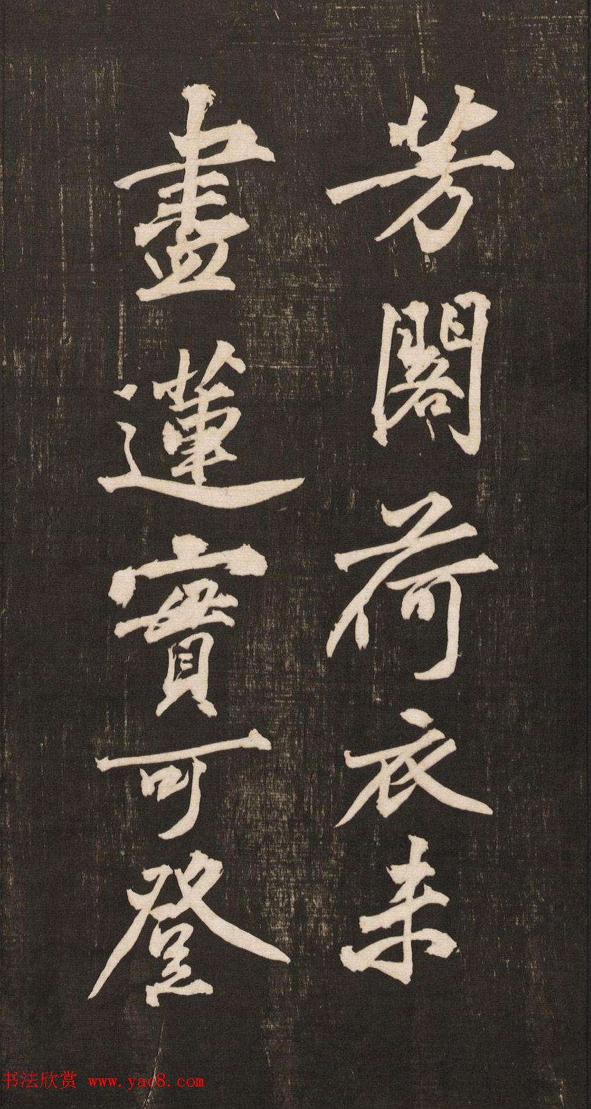 黄庭坚书法《黄文节梵志诗》写本+拓本 黄庭坚书法《黄文节梵志诗》写本+拓本