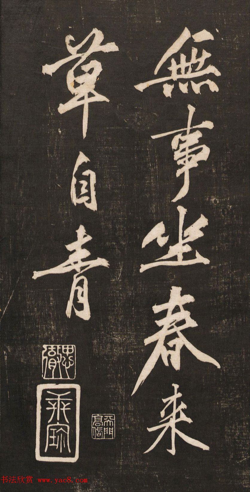 黄庭坚书法《黄文节梵志诗》写本+拓本