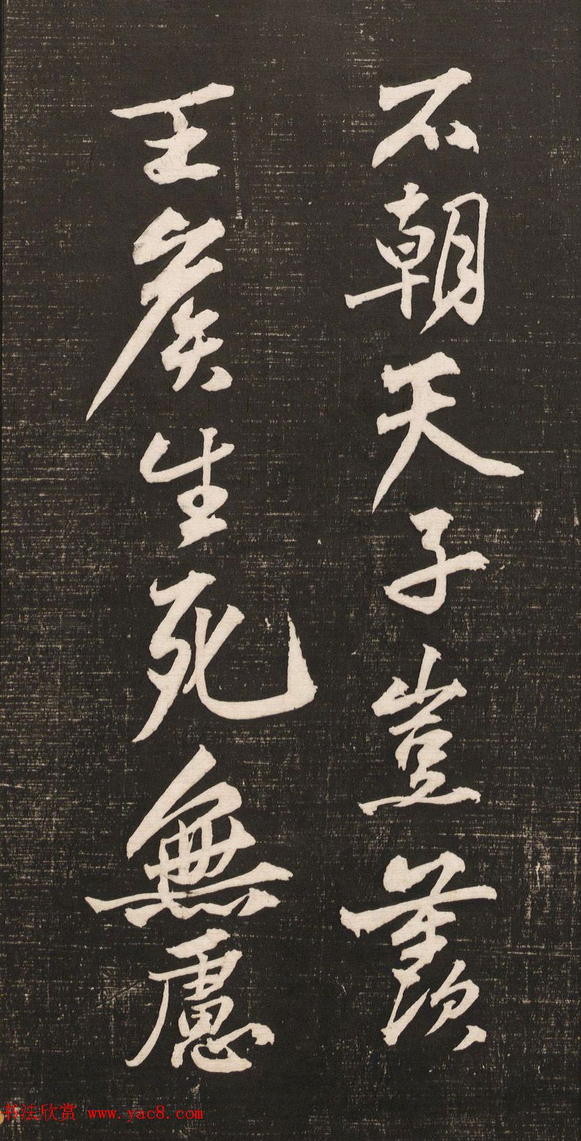 黄庭坚书法《黄文节梵志诗》写本+拓本 黄庭坚书法《黄文节梵志诗》写本+拓本