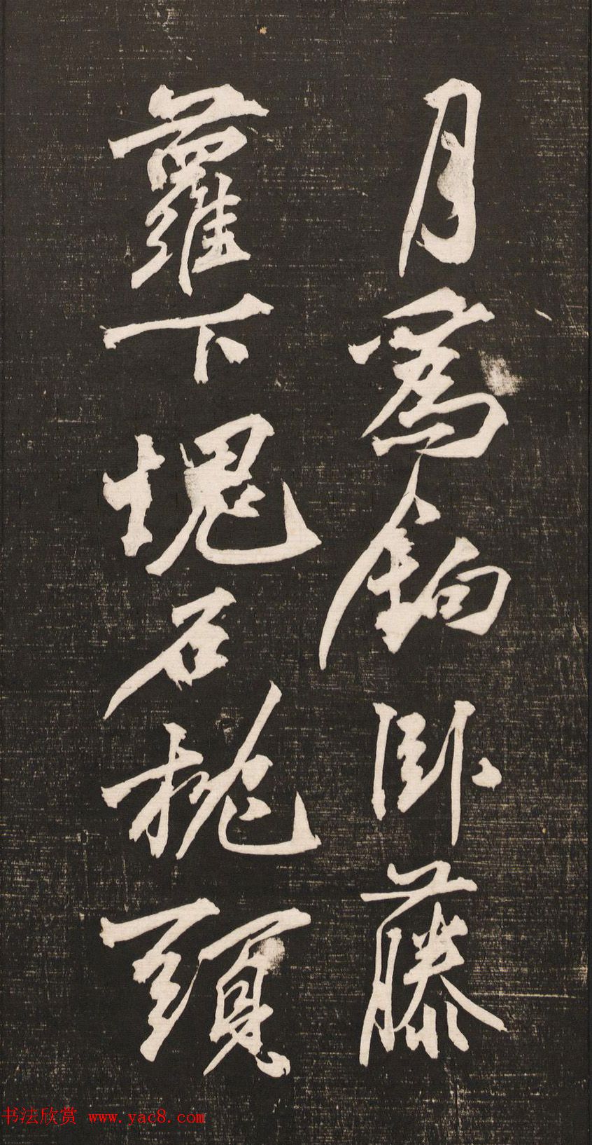 黄庭坚书法《黄文节梵志诗》写本+拓本 黄庭坚书法《黄文节梵志诗》写本+拓本