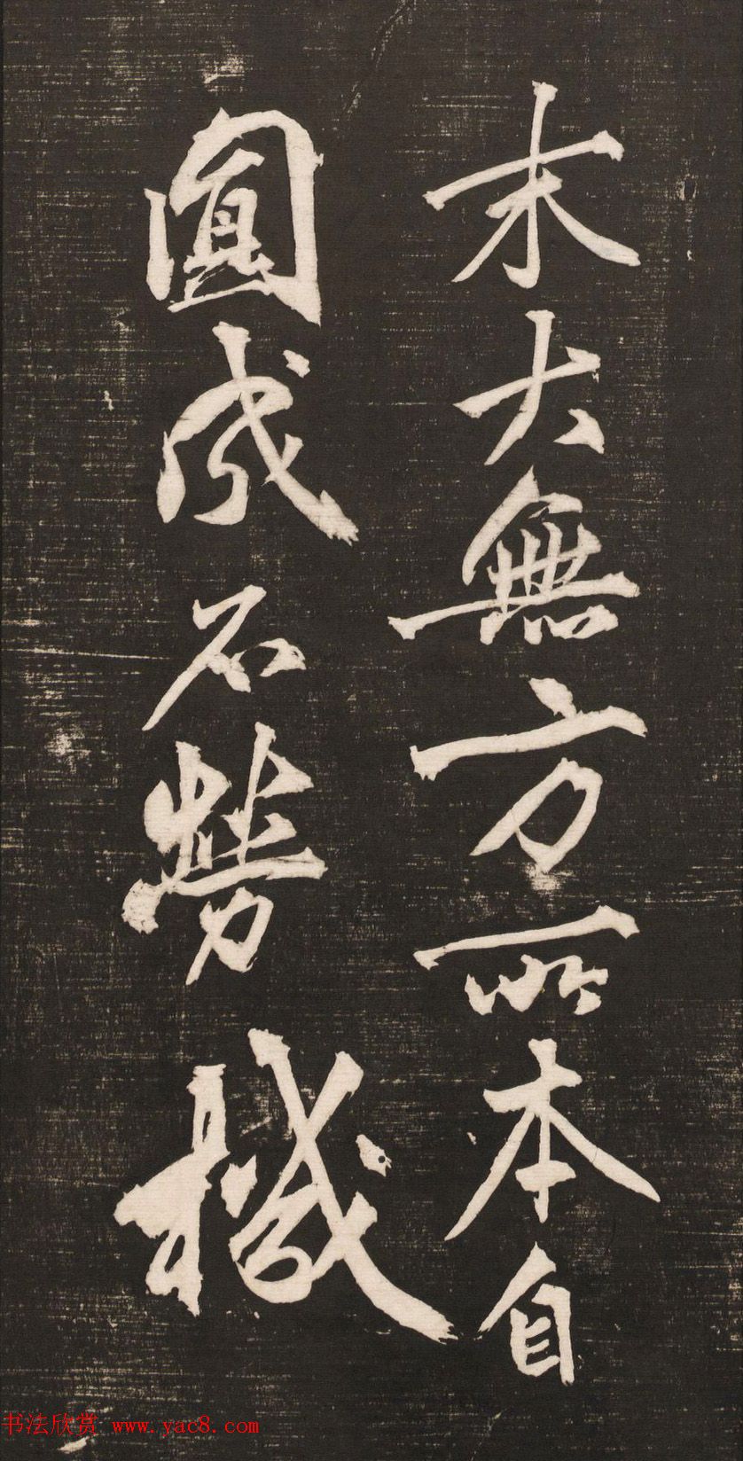 黄庭坚书法《黄文节梵志诗》写本+拓本 黄庭坚书法《黄文节梵志诗》写本+拓本