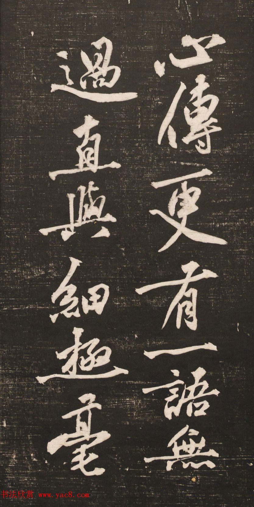 黄庭坚书法《黄文节梵志诗》写本+拓本 黄庭坚书法《黄文节梵志诗》写本+拓本