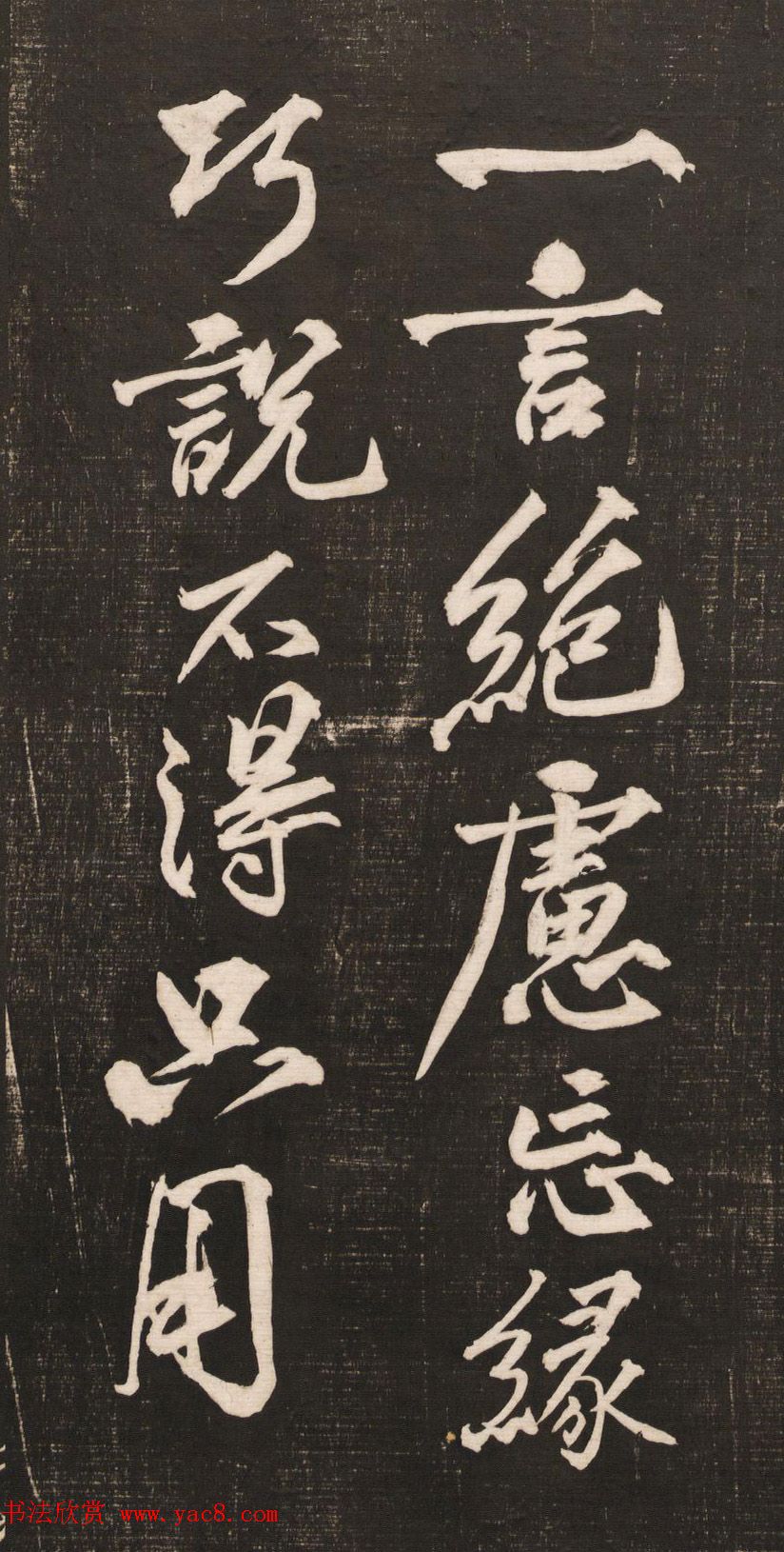 黄庭坚书法《黄文节梵志诗》写本+拓本 黄庭坚书法《黄文节梵志诗》写本+拓本