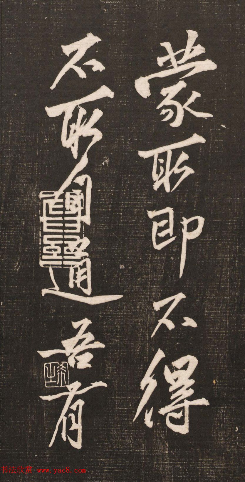 黄庭坚书法《黄文节梵志诗》写本+拓本