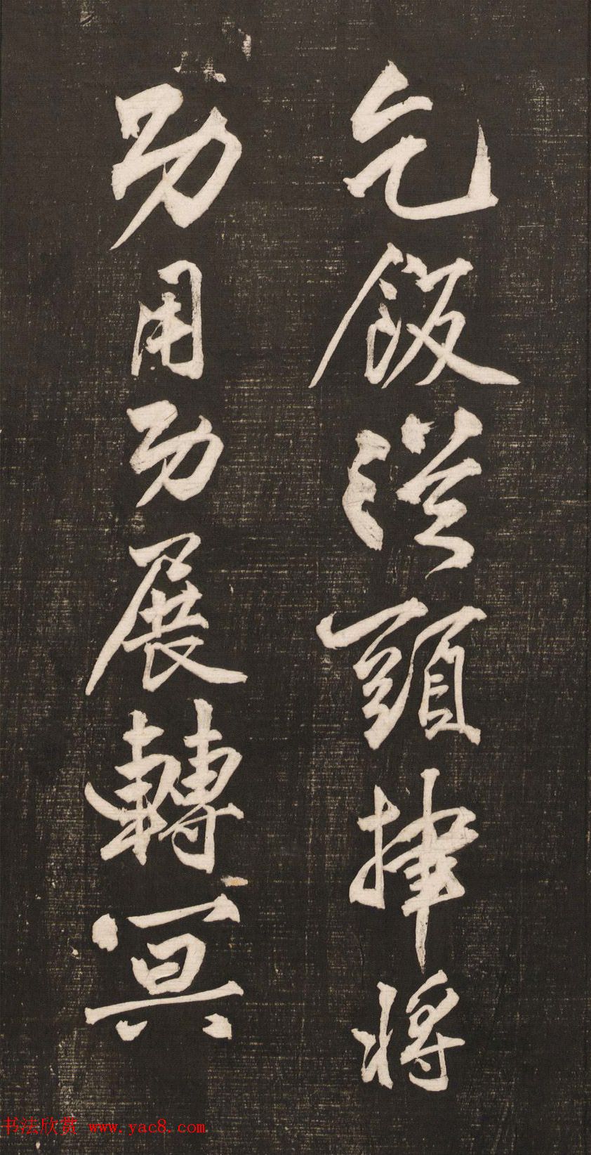 黄庭坚书法《黄文节梵志诗》写本+拓本 黄庭坚书法《黄文节梵志诗》写本+拓本