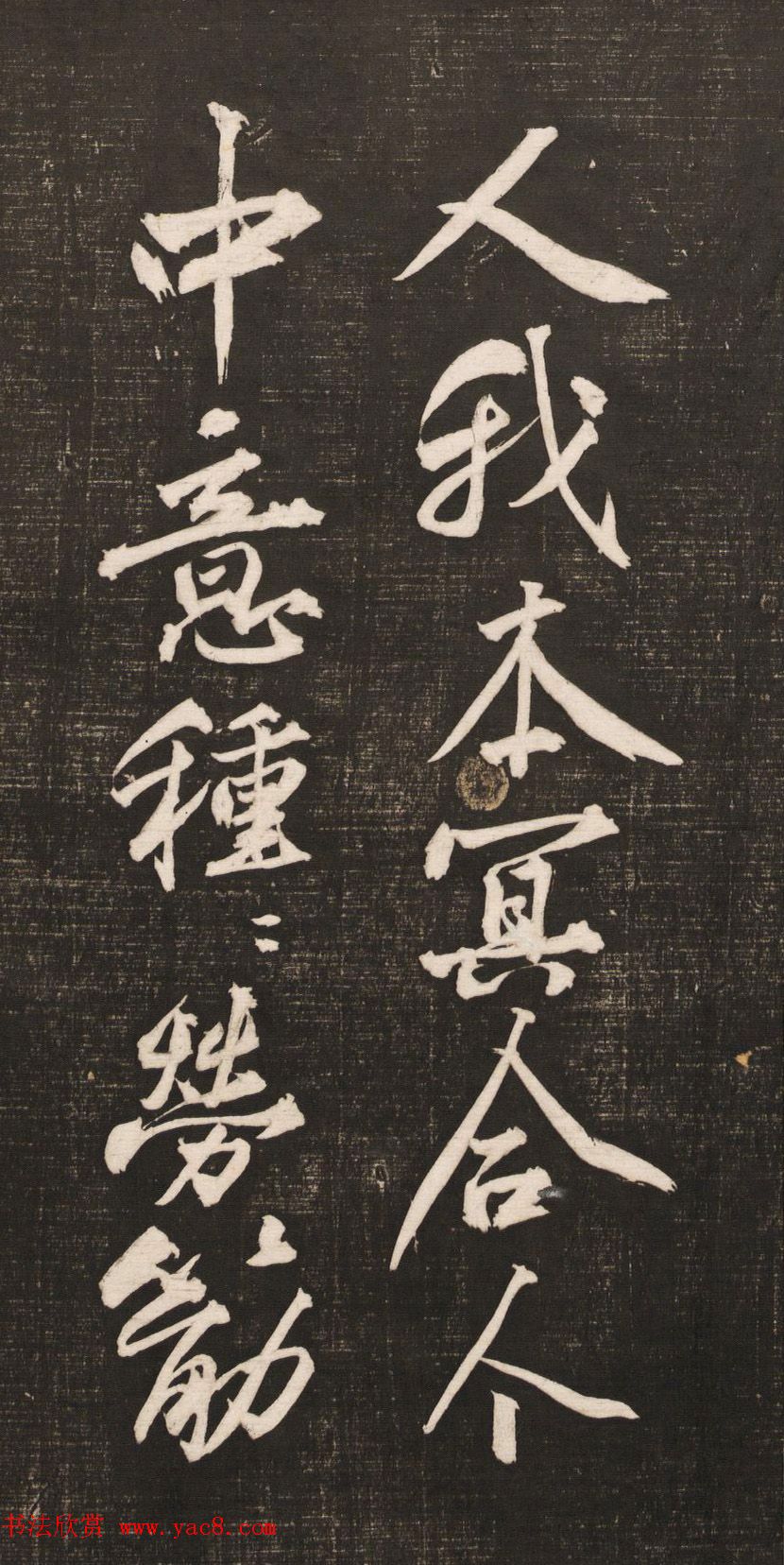 黄庭坚书法《黄文节梵志诗》写本+拓本 黄庭坚书法《黄文节梵志诗》写本+拓本