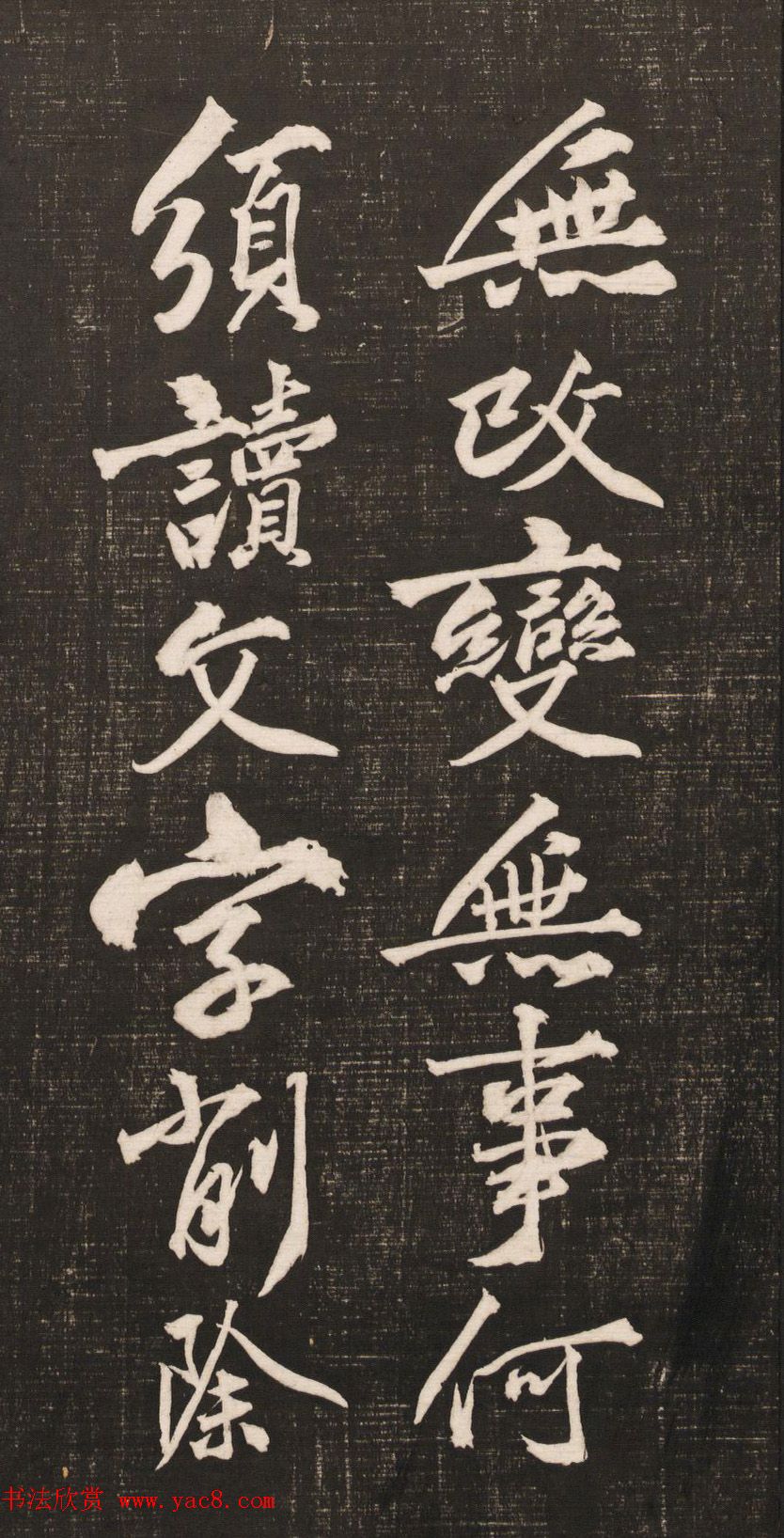 黄庭坚书法《黄文节梵志诗》写本+拓本