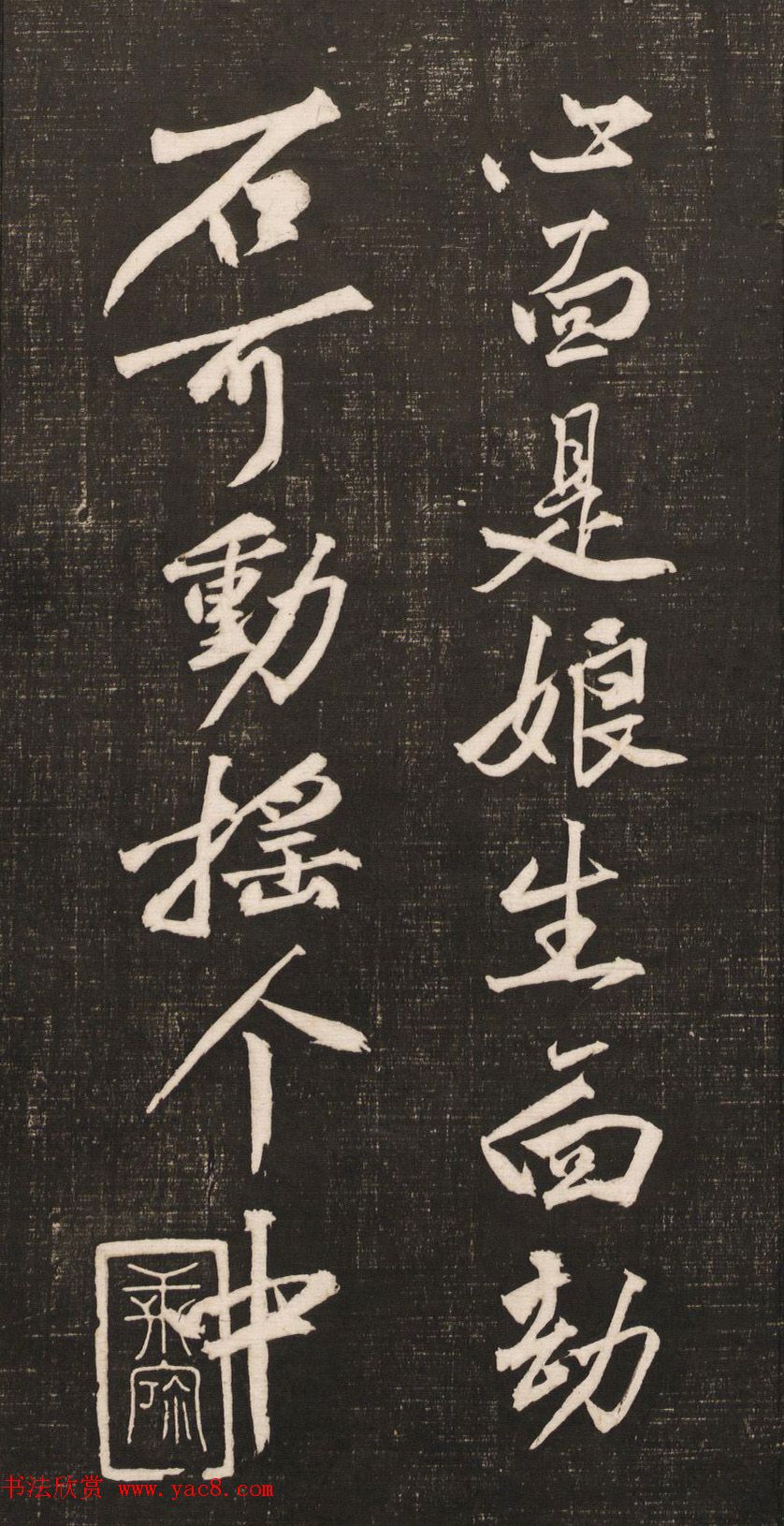 黄庭坚书法《黄文节梵志诗》写本+拓本 黄庭坚书法《黄文节梵志诗》写本+拓本