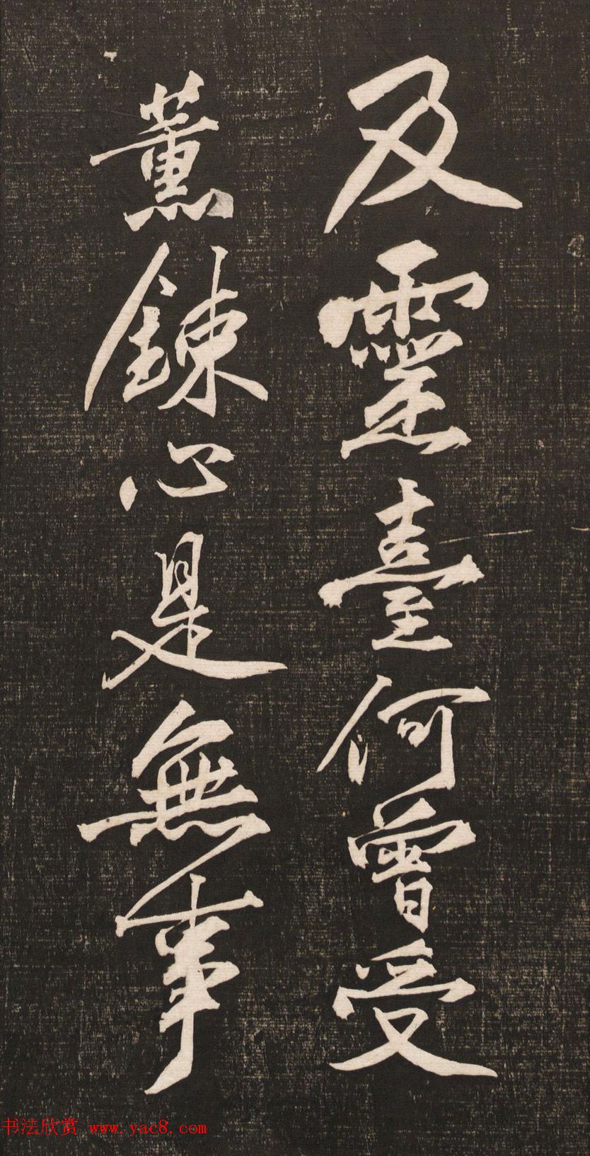 黄庭坚书法《黄文节梵志诗》写本+拓本 黄庭坚书法《黄文节梵志诗》写本+拓本