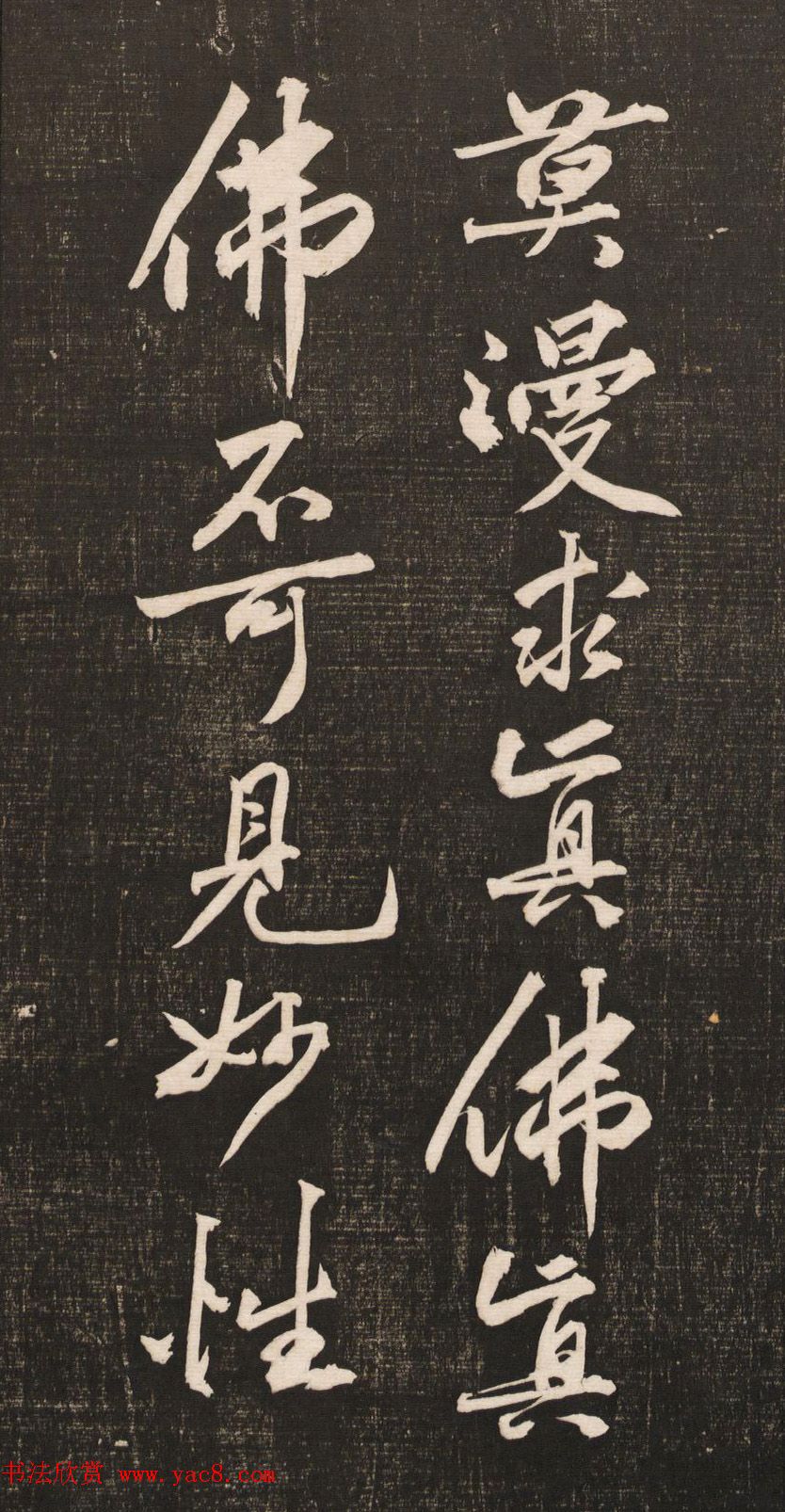 黄庭坚书法《黄文节梵志诗》写本+拓本 黄庭坚书法《黄文节梵志诗》写本+拓本