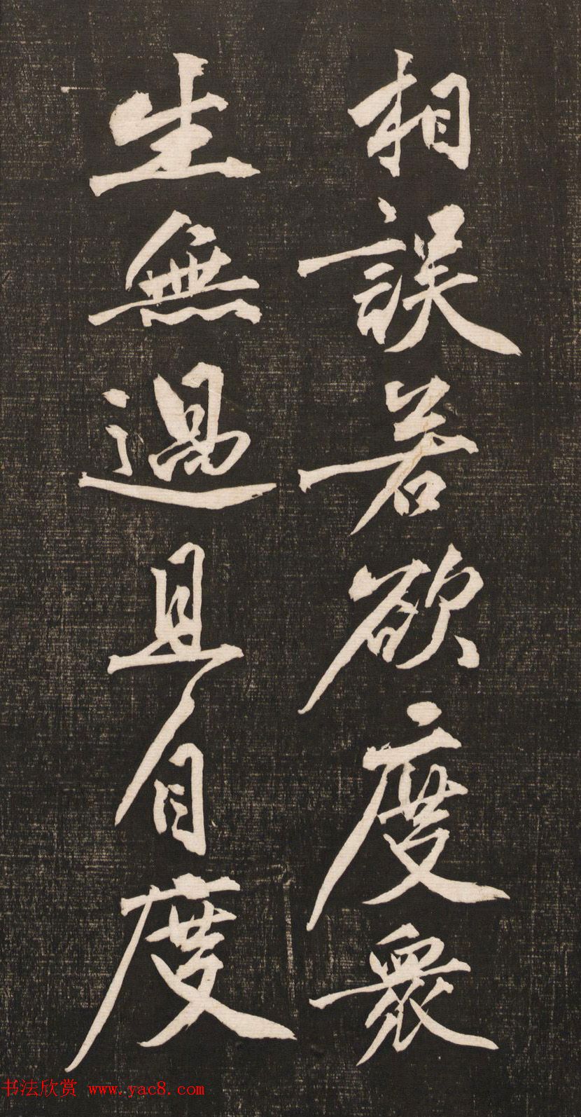 黄庭坚书法《黄文节梵志诗》写本+拓本