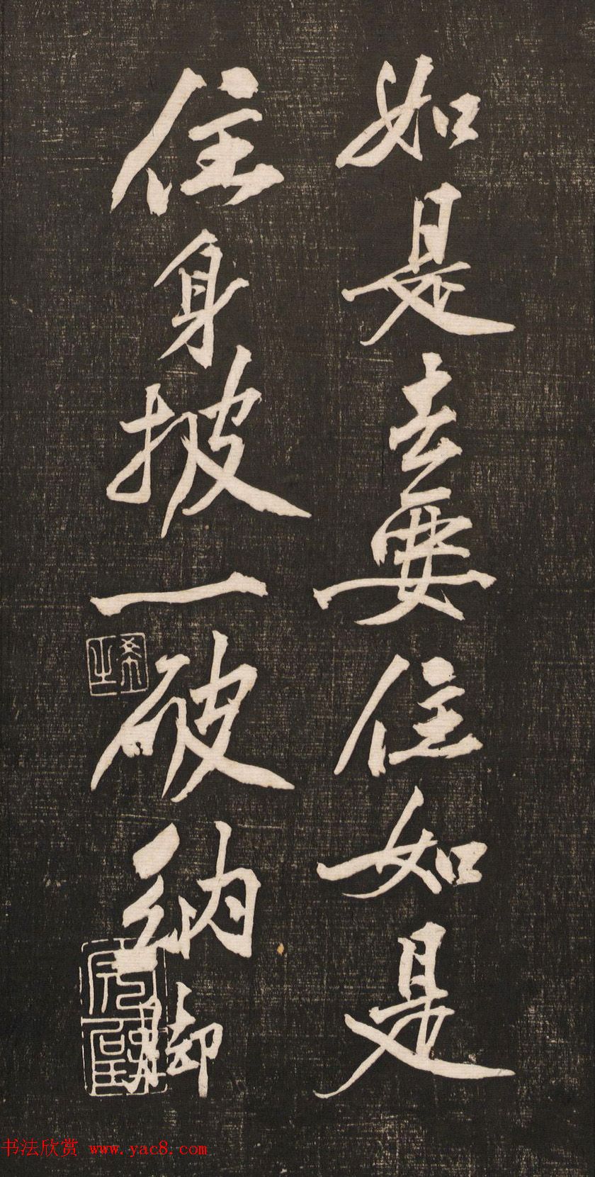 黄庭坚书法《黄文节梵志诗》写本+拓本 黄庭坚书法《黄文节梵志诗》写本+拓本