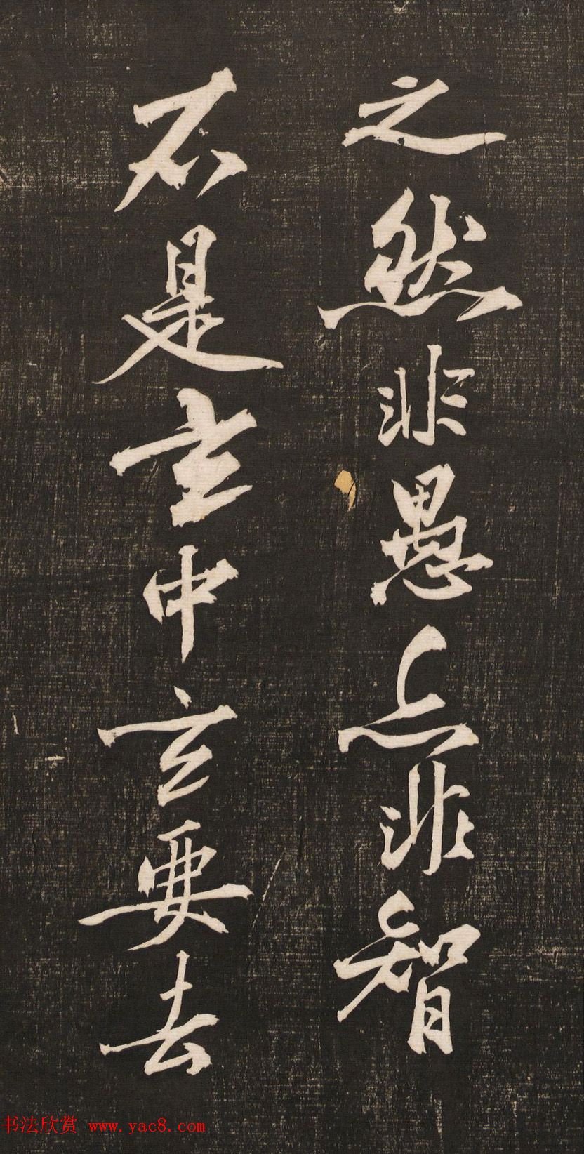 黄庭坚书法《黄文节梵志诗》写本+拓本 黄庭坚书法《黄文节梵志诗》写本+拓本