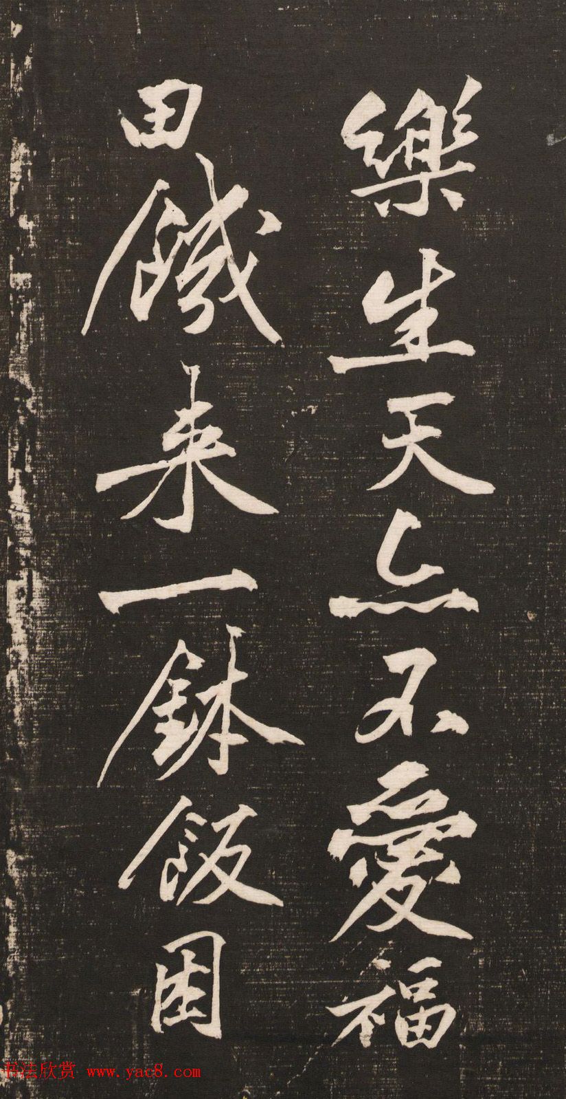 黄庭坚书法《黄文节梵志诗》写本+拓本 黄庭坚书法《黄文节梵志诗》写本+拓本