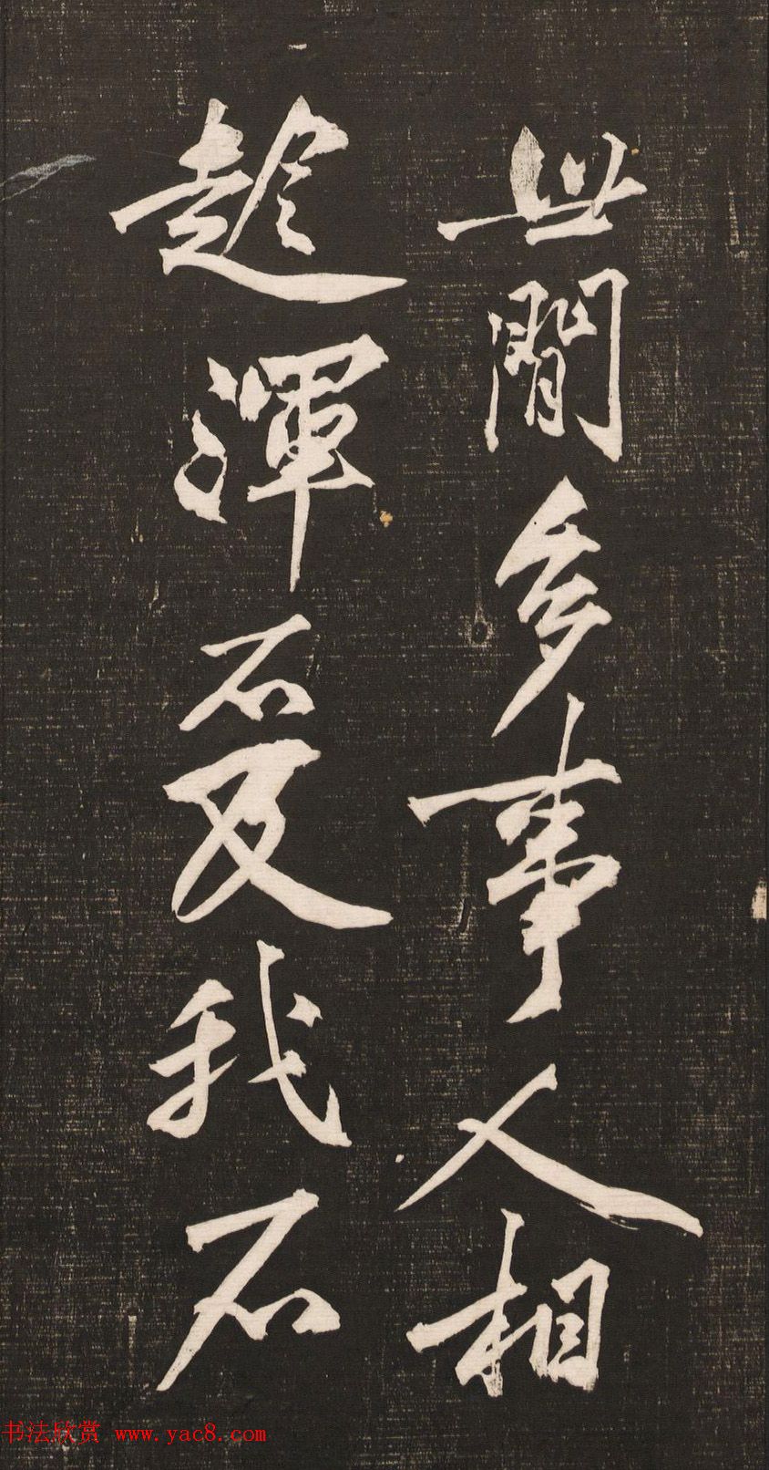 黄庭坚书法《黄文节梵志诗》写本+拓本 黄庭坚书法《黄文节梵志诗》写本+拓本